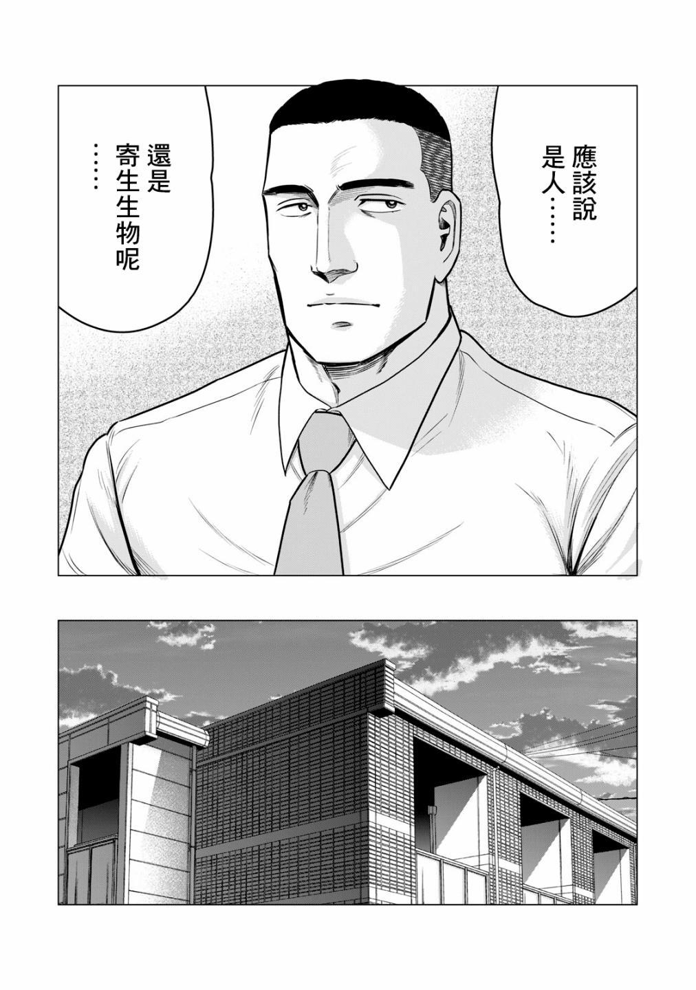 《寄生兽逆转》第47话 第14页