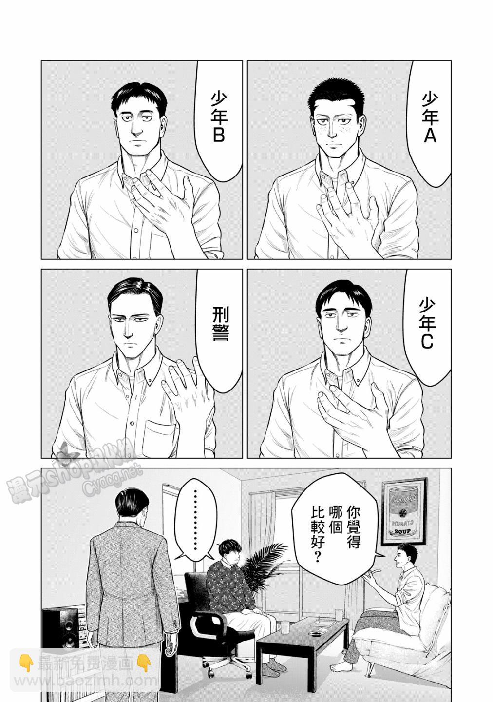 《寄生兽逆转》第47话 第15页