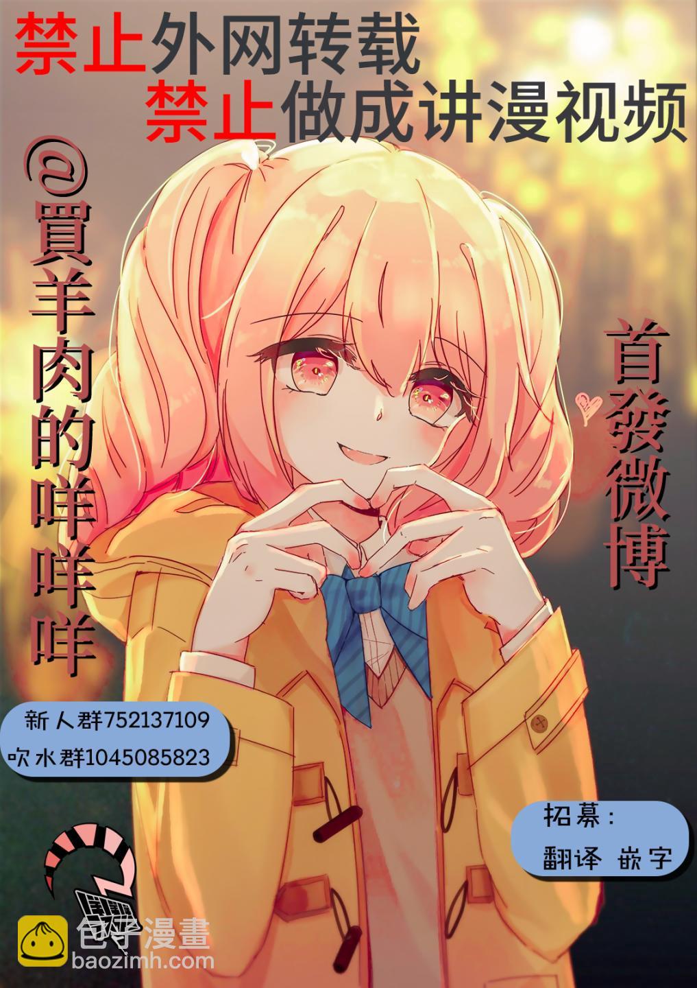 《寄生兽逆转》第47话 第18页