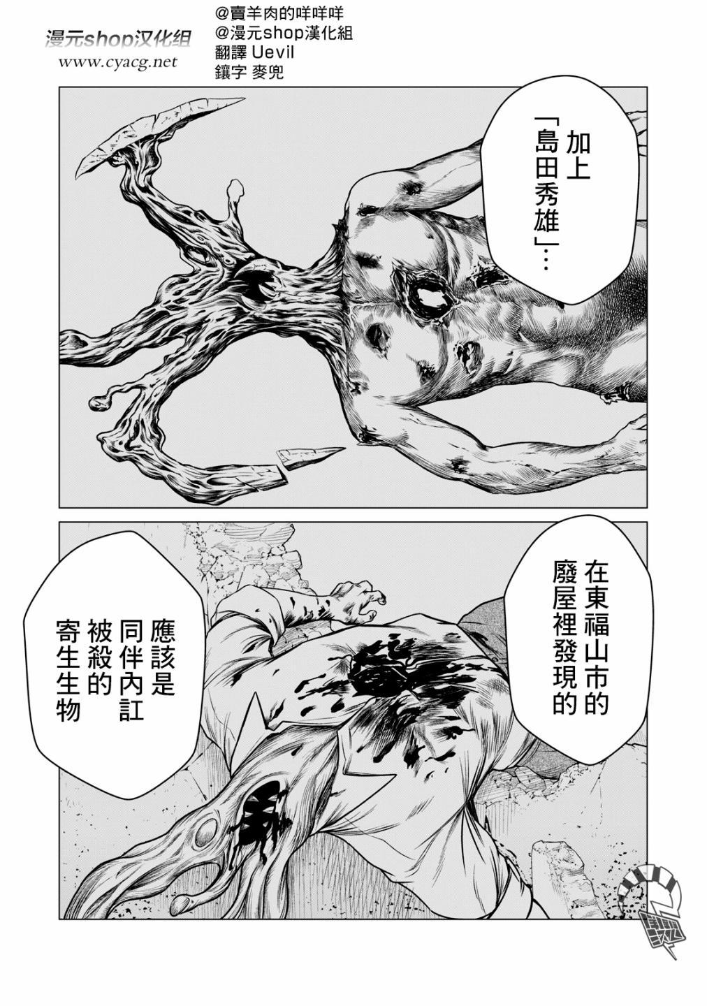《寄生兽逆转》第47话 第1页