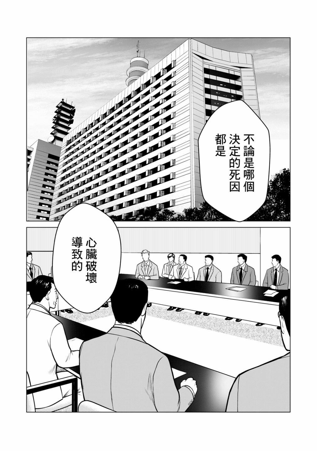 《寄生兽逆转》第47话 第2页