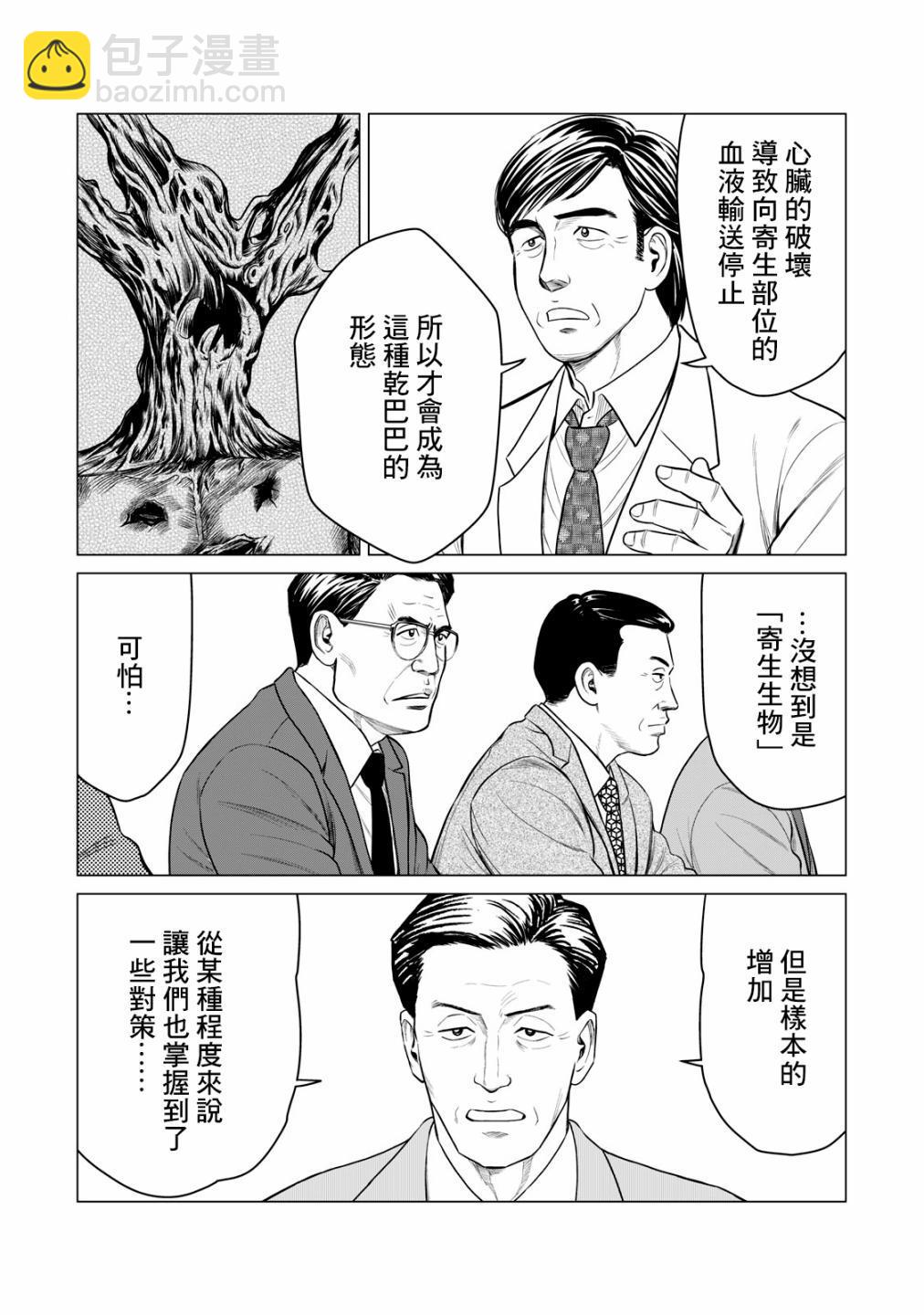 《寄生兽逆转》第47话 第3页