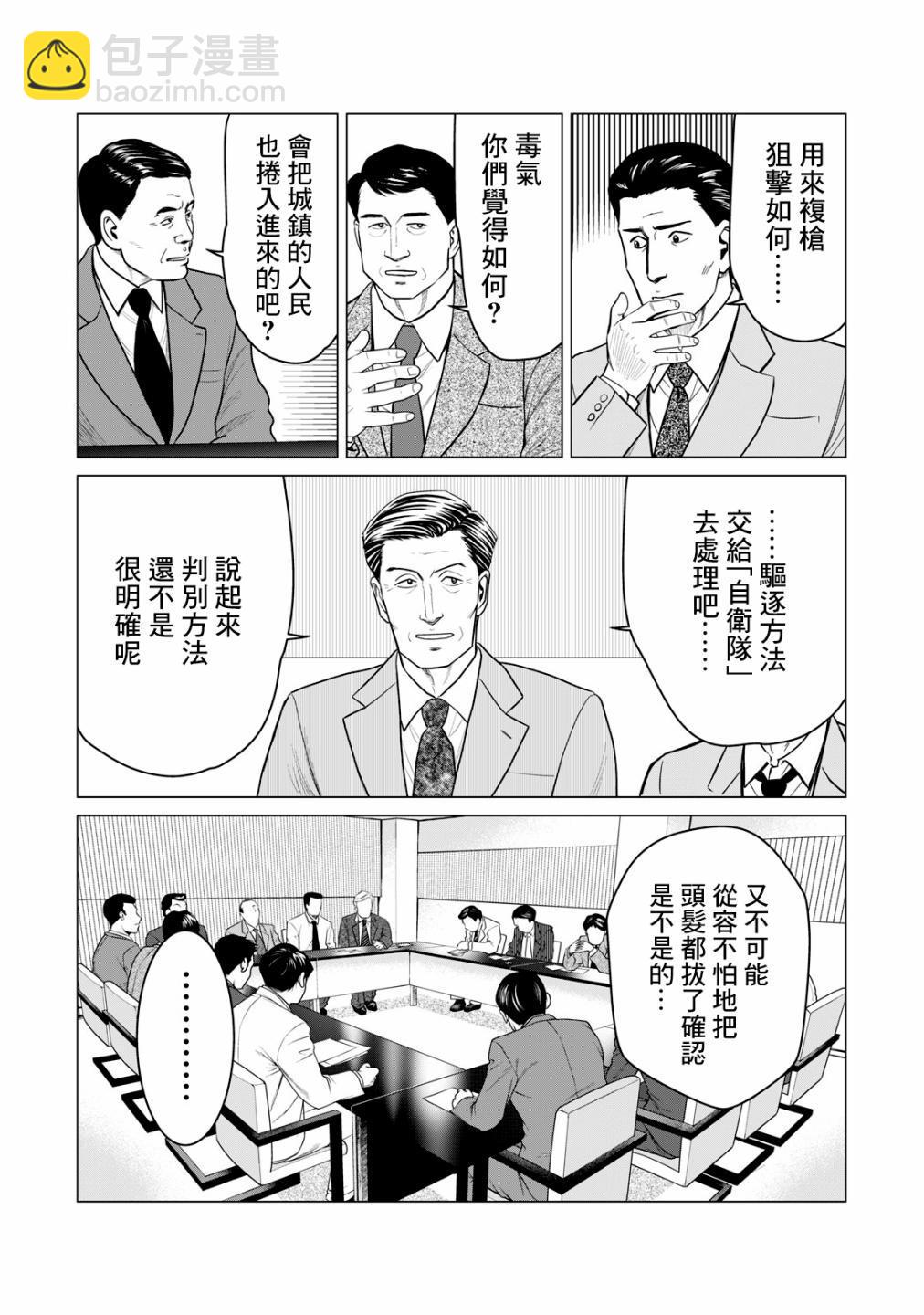 《寄生兽逆转》第47话 第4页