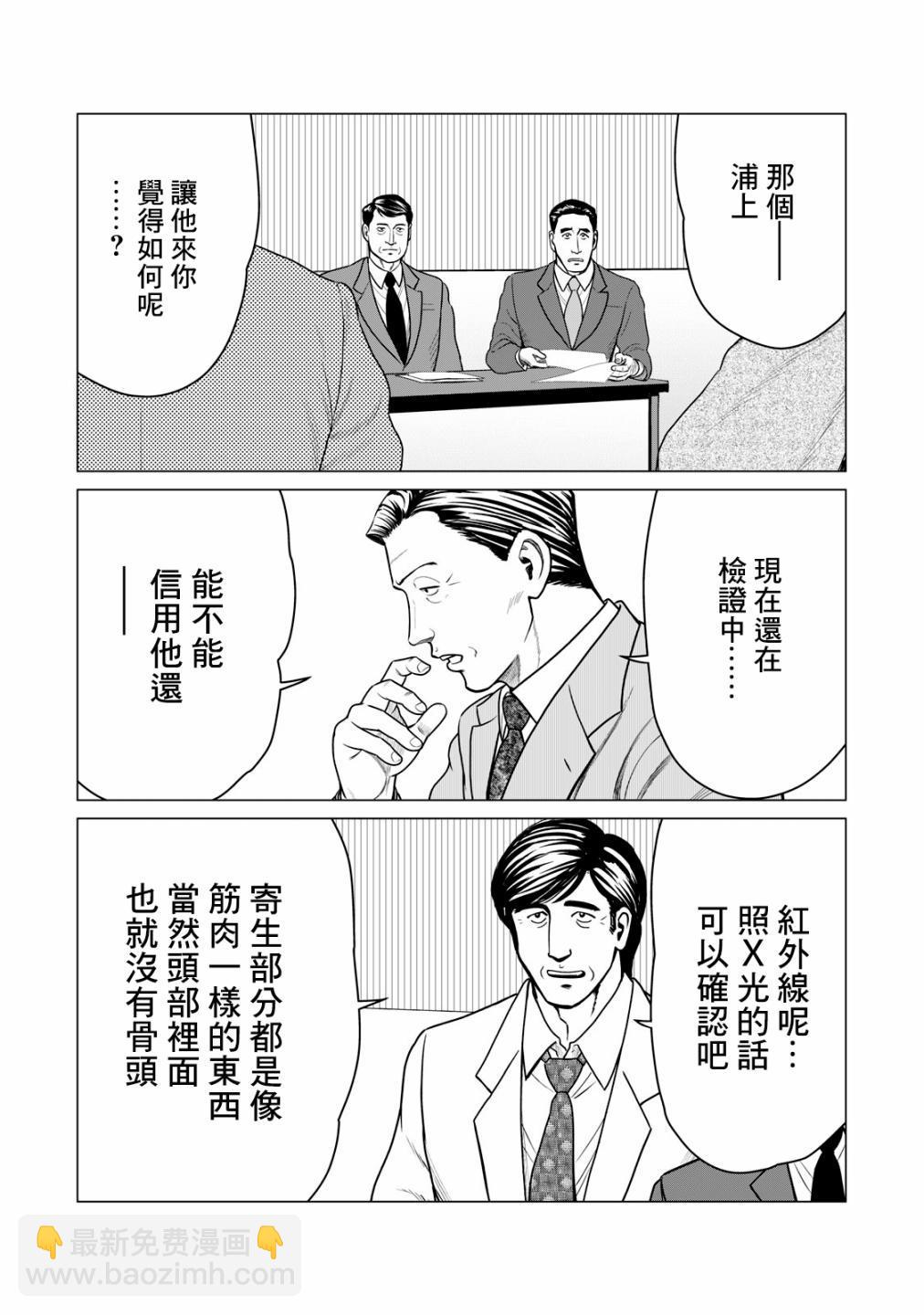 《寄生兽逆转》第47话 第5页