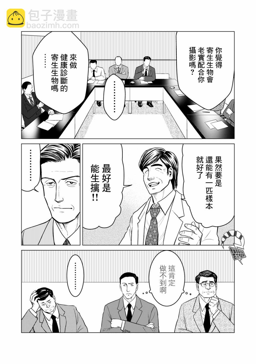 《寄生兽逆转》第47话 第6页