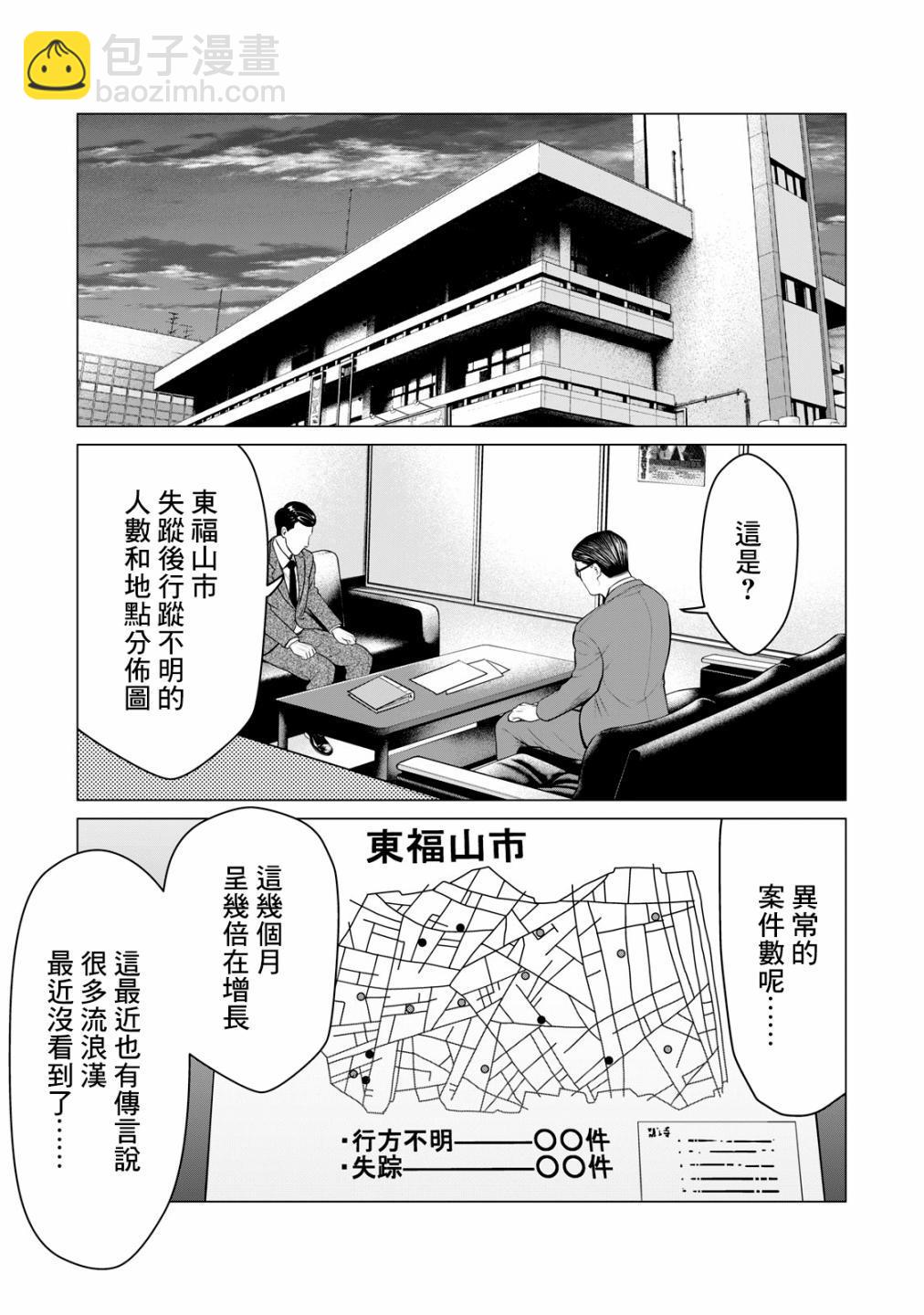 《寄生兽逆转》第47话 第7页