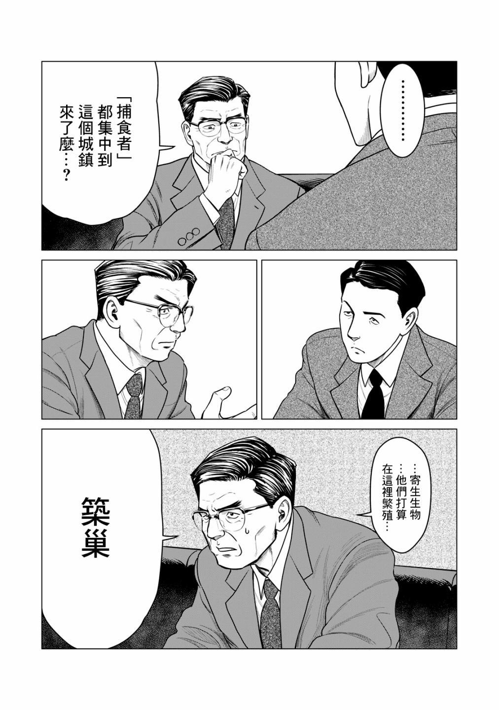 《寄生兽逆转》第47话 第8页