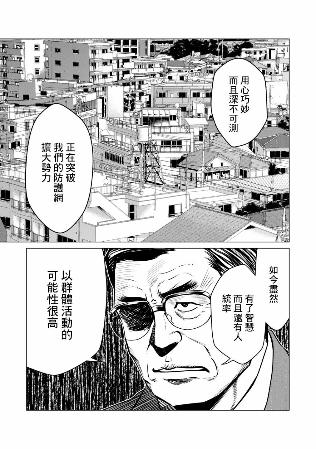 《寄生兽逆转》第47话 第9页