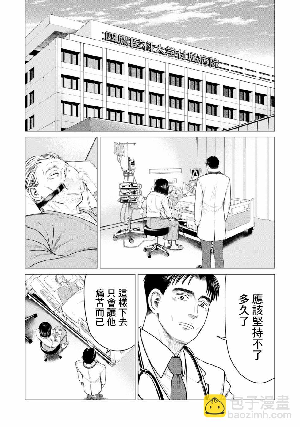 《寄生兽逆转》第54话 第10页