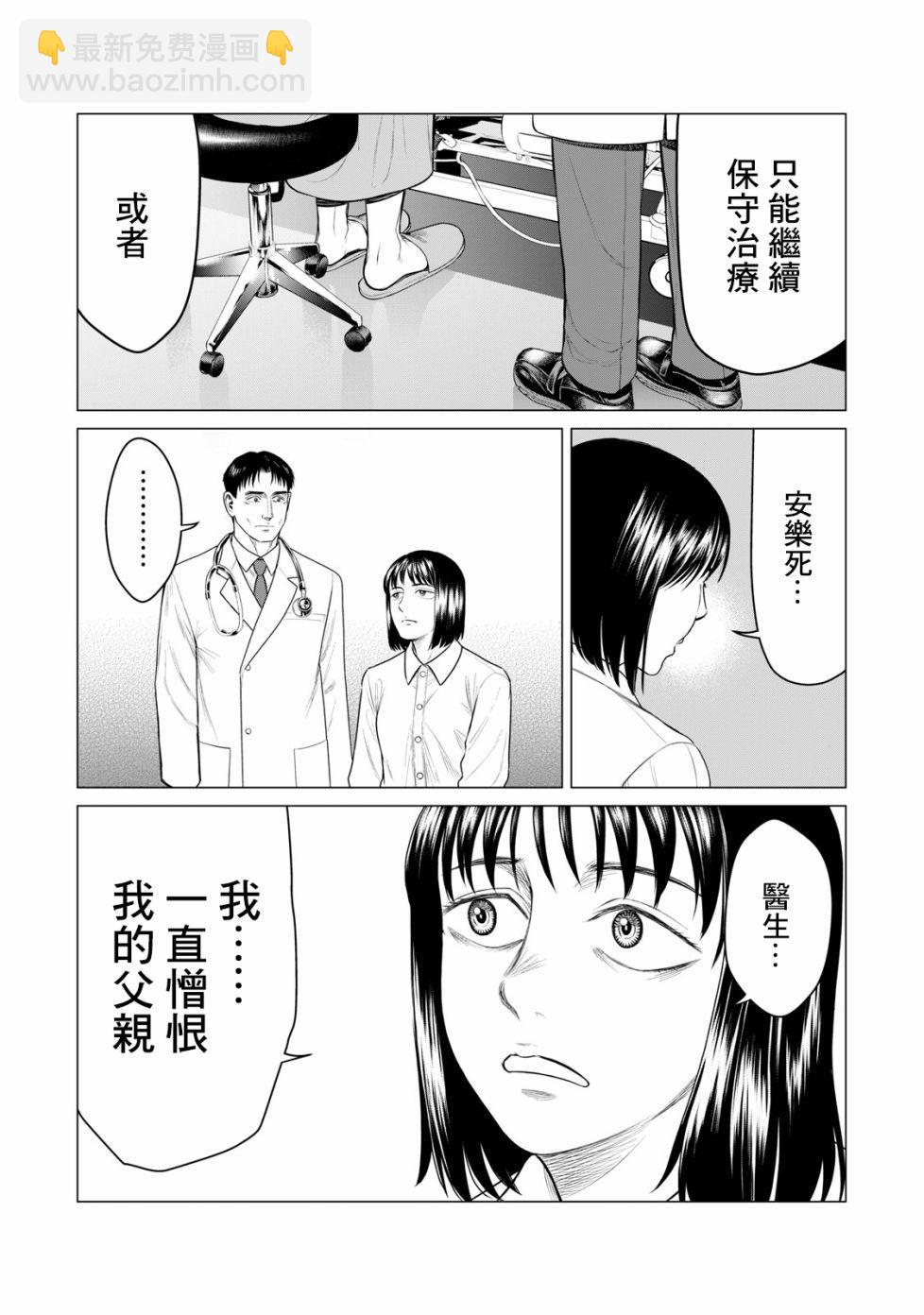 《寄生兽逆转》第54话 第11页