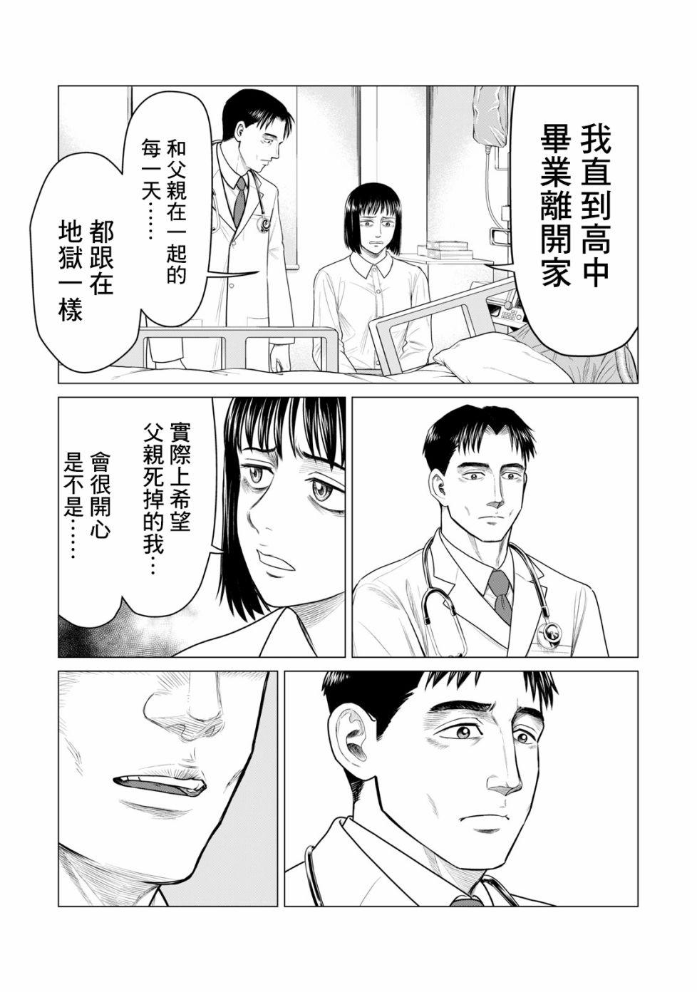 《寄生兽逆转》第54话 第12页