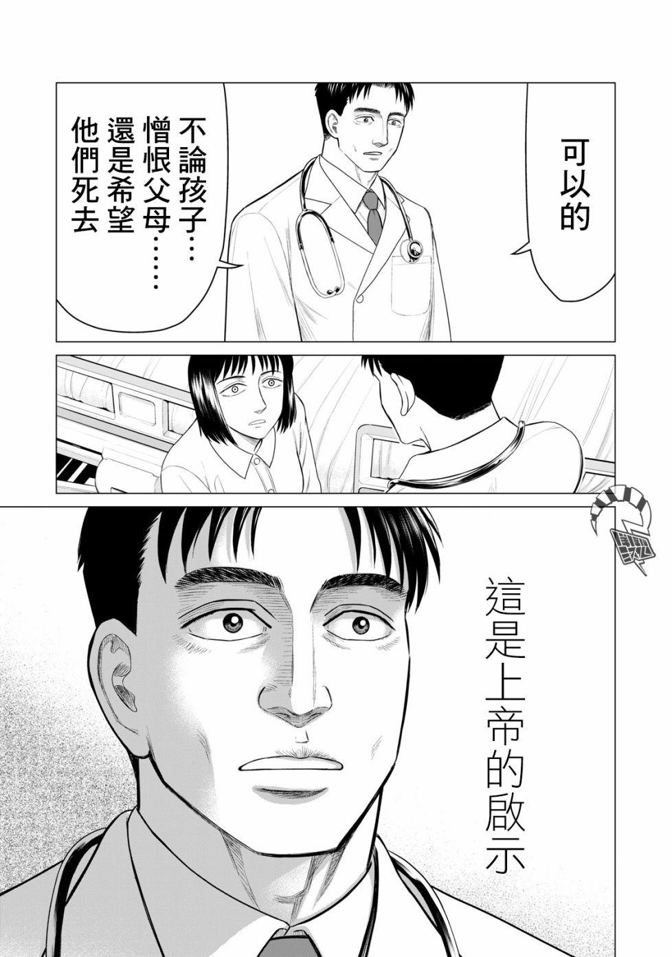 《寄生兽逆转》第54话 第13页