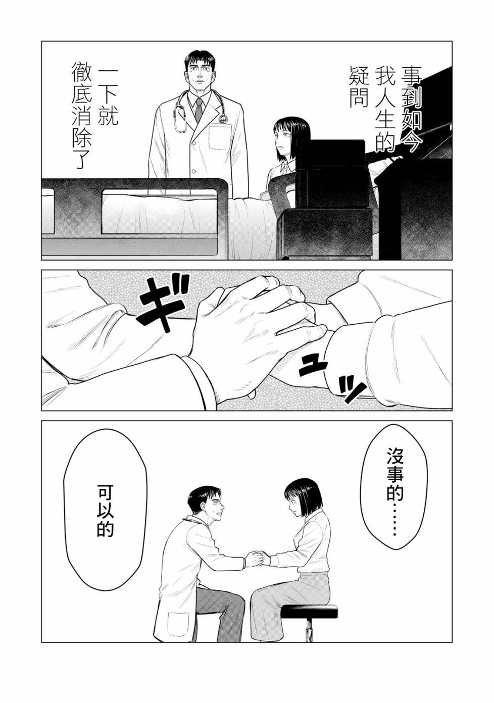 《寄生兽逆转》第54话 第14页
