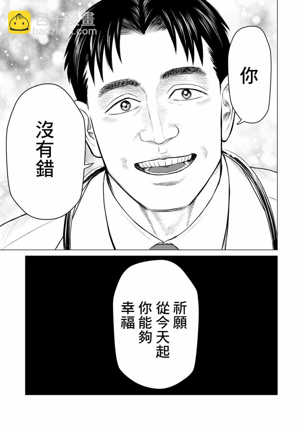 《寄生兽逆转》第54话 第15页
