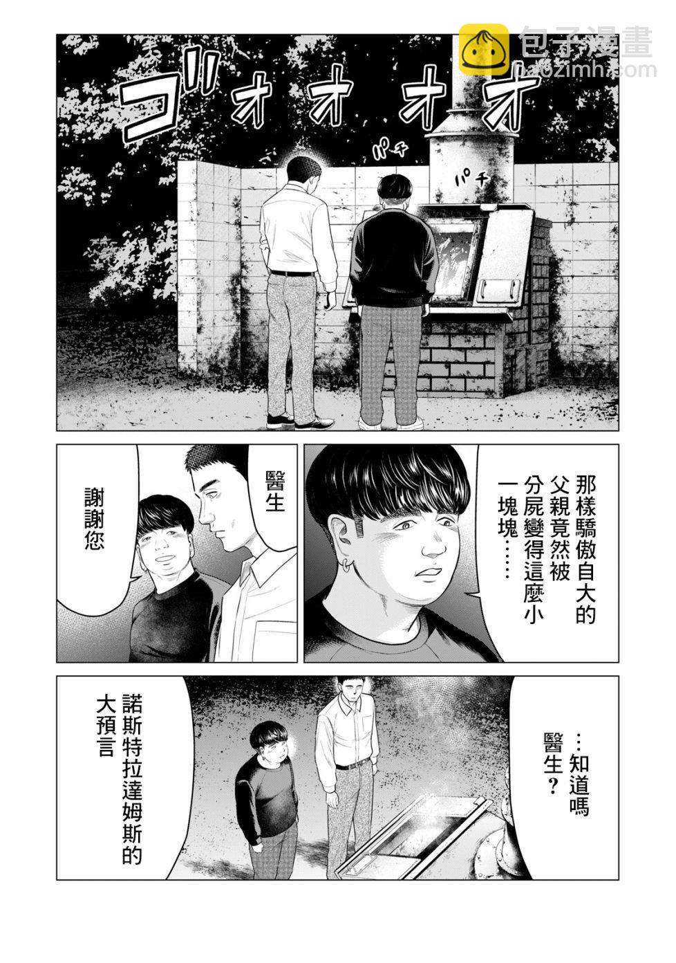 《寄生兽逆转》第54话 第16页