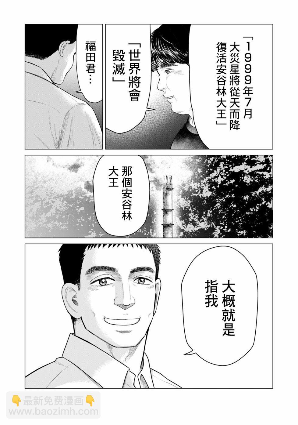 《寄生兽逆转》第54话 第17页