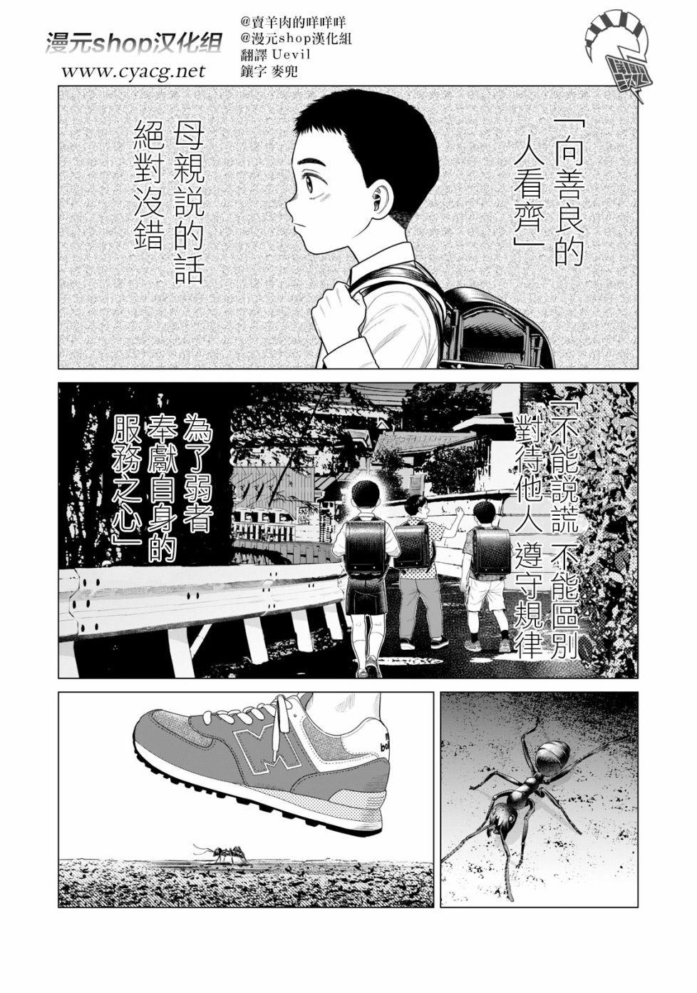 《寄生兽逆转》第54话 第1页