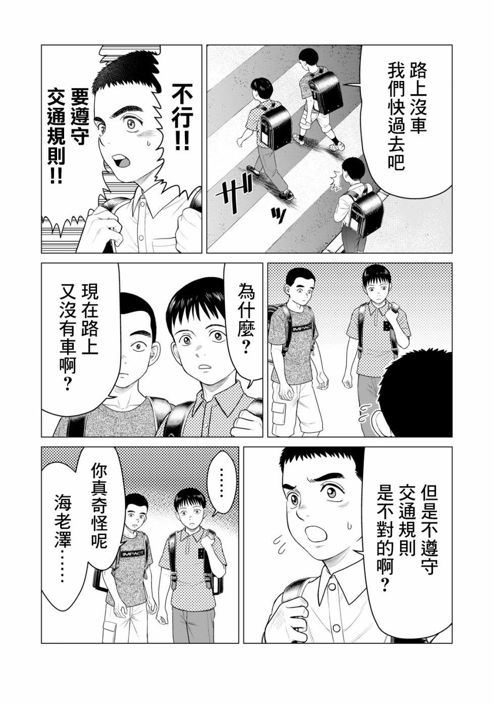 《寄生兽逆转》第54话 第3页