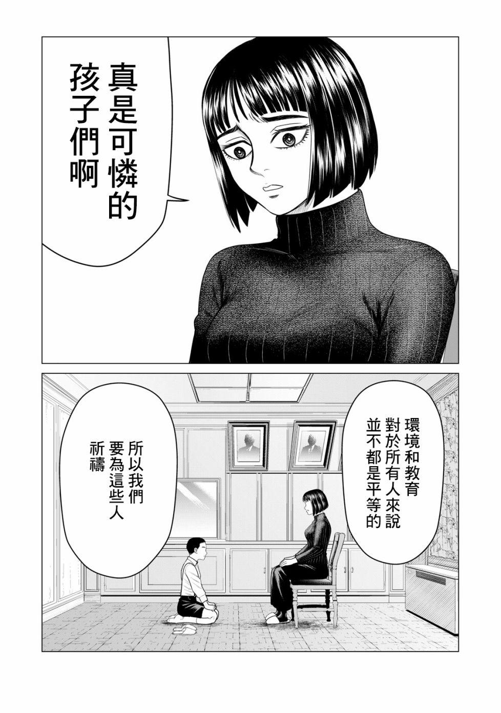 《寄生兽逆转》第54话 第4页