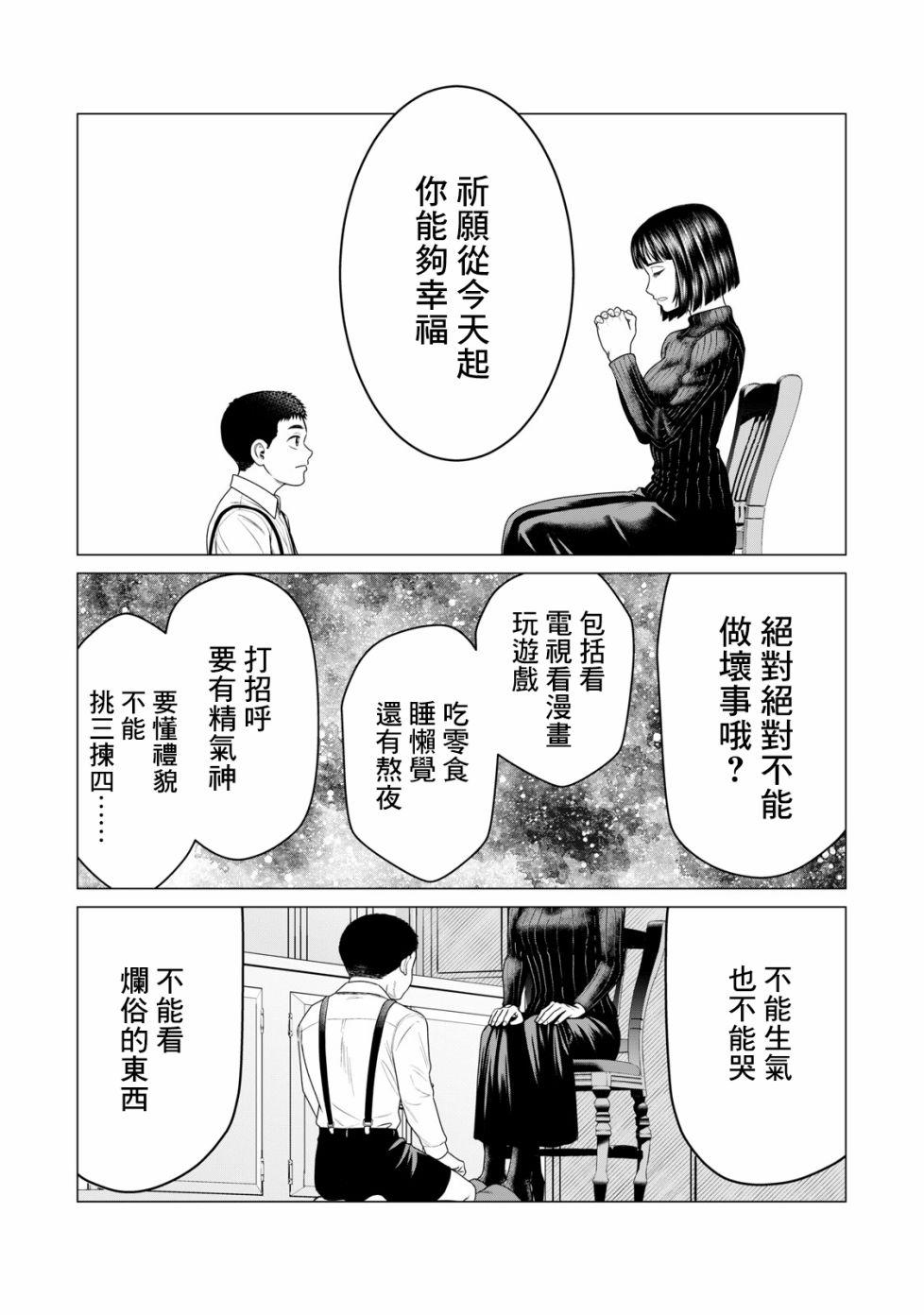 《寄生兽逆转》第54话 第5页
