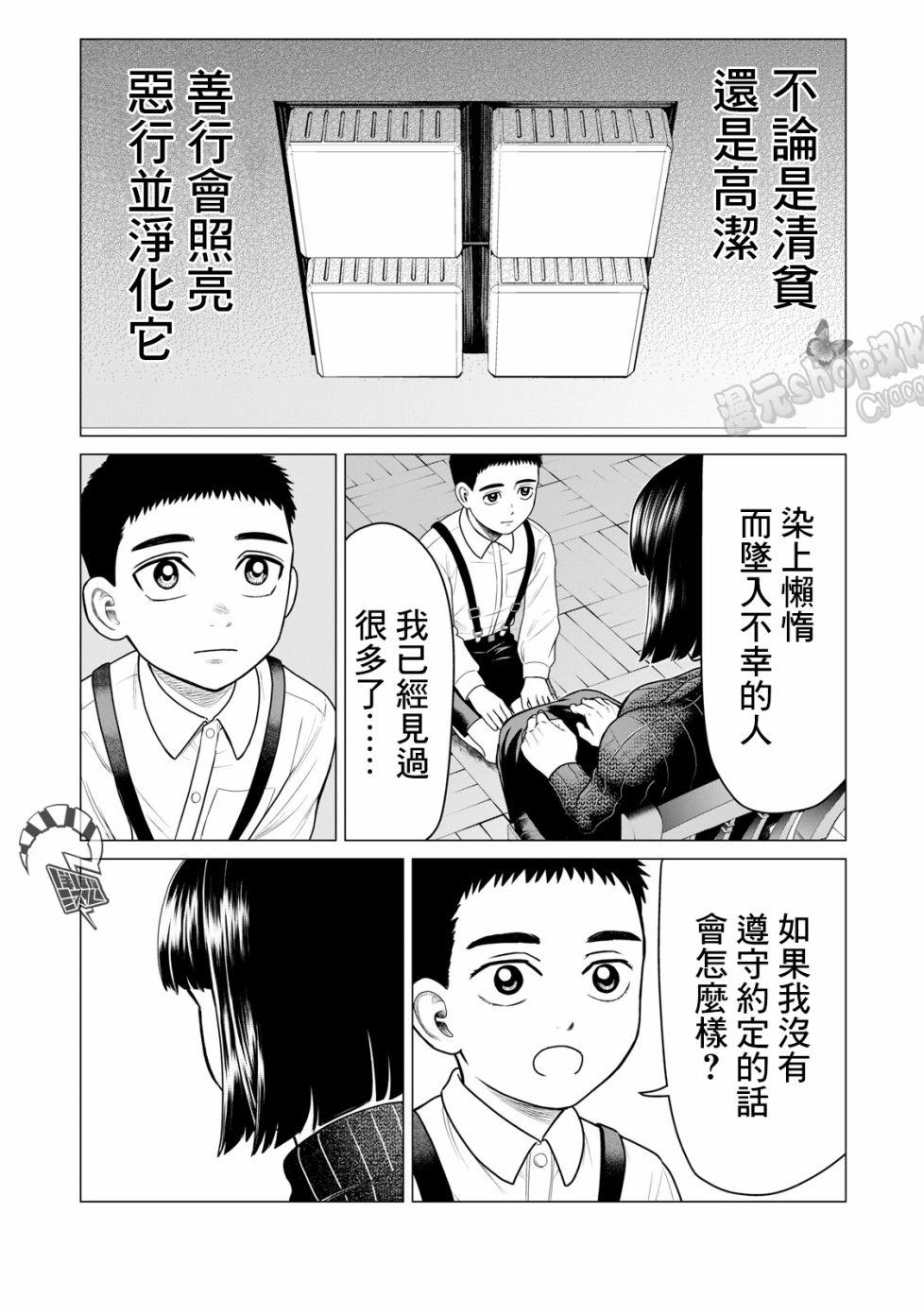 《寄生兽逆转》第54话 第6页