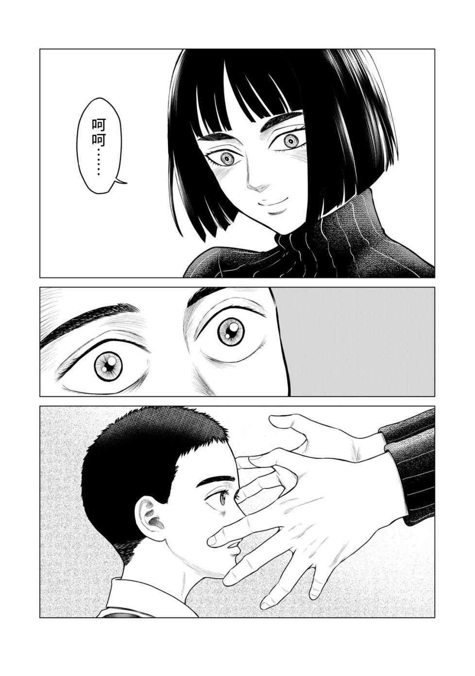 《寄生兽逆转》第54话 第7页