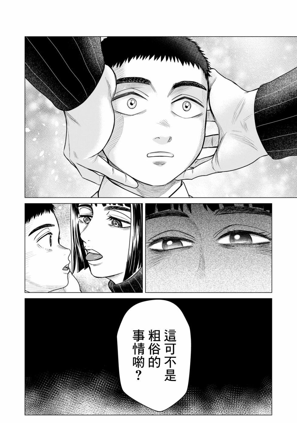 《寄生兽逆转》第54话 第8页