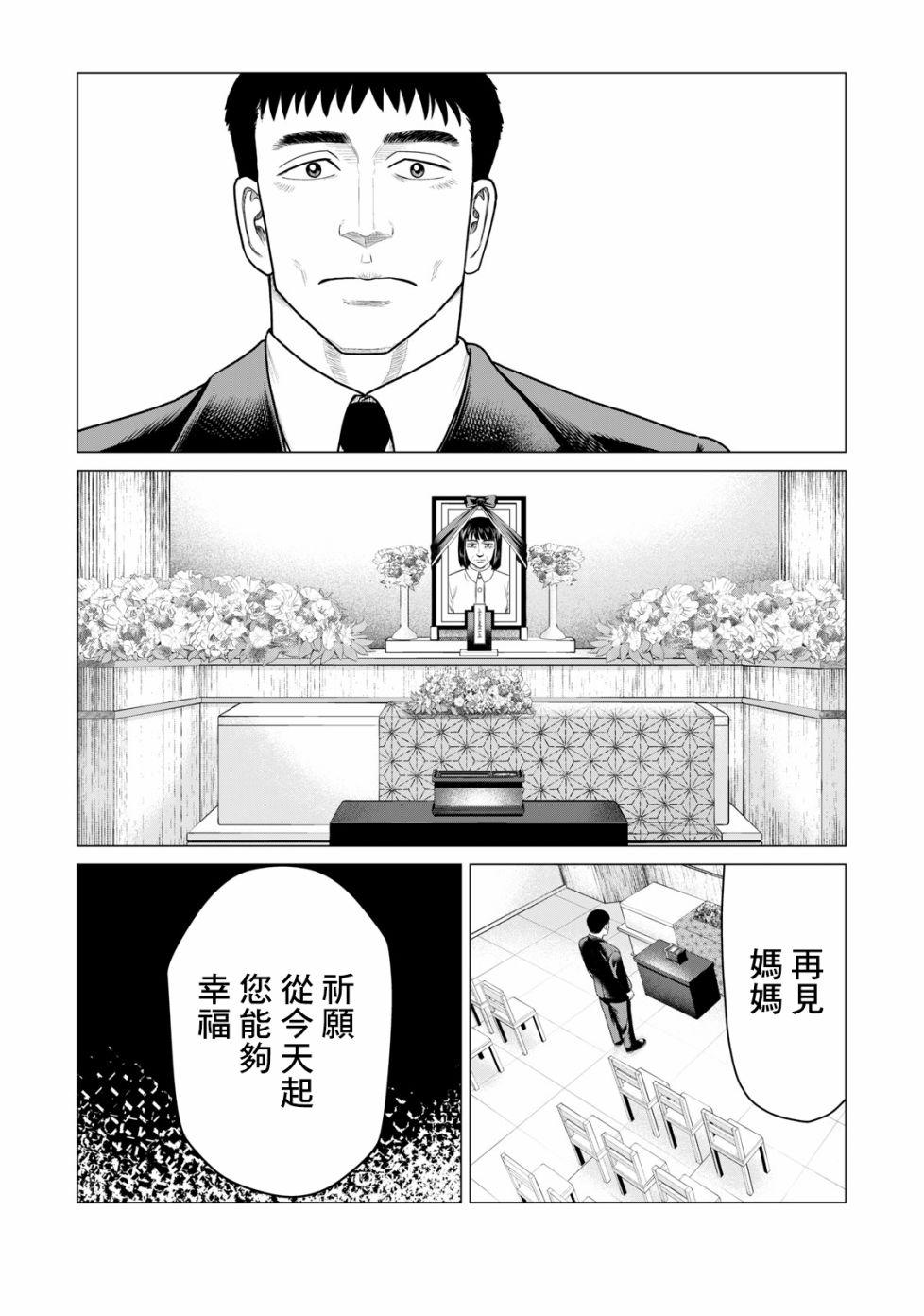 《寄生兽逆转》第54话 第9页