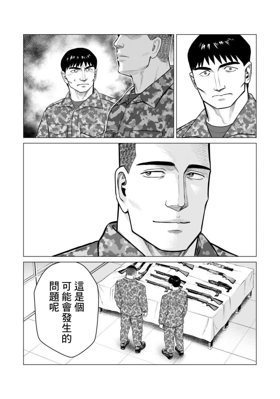 《寄生兽逆转》第53话 第10页