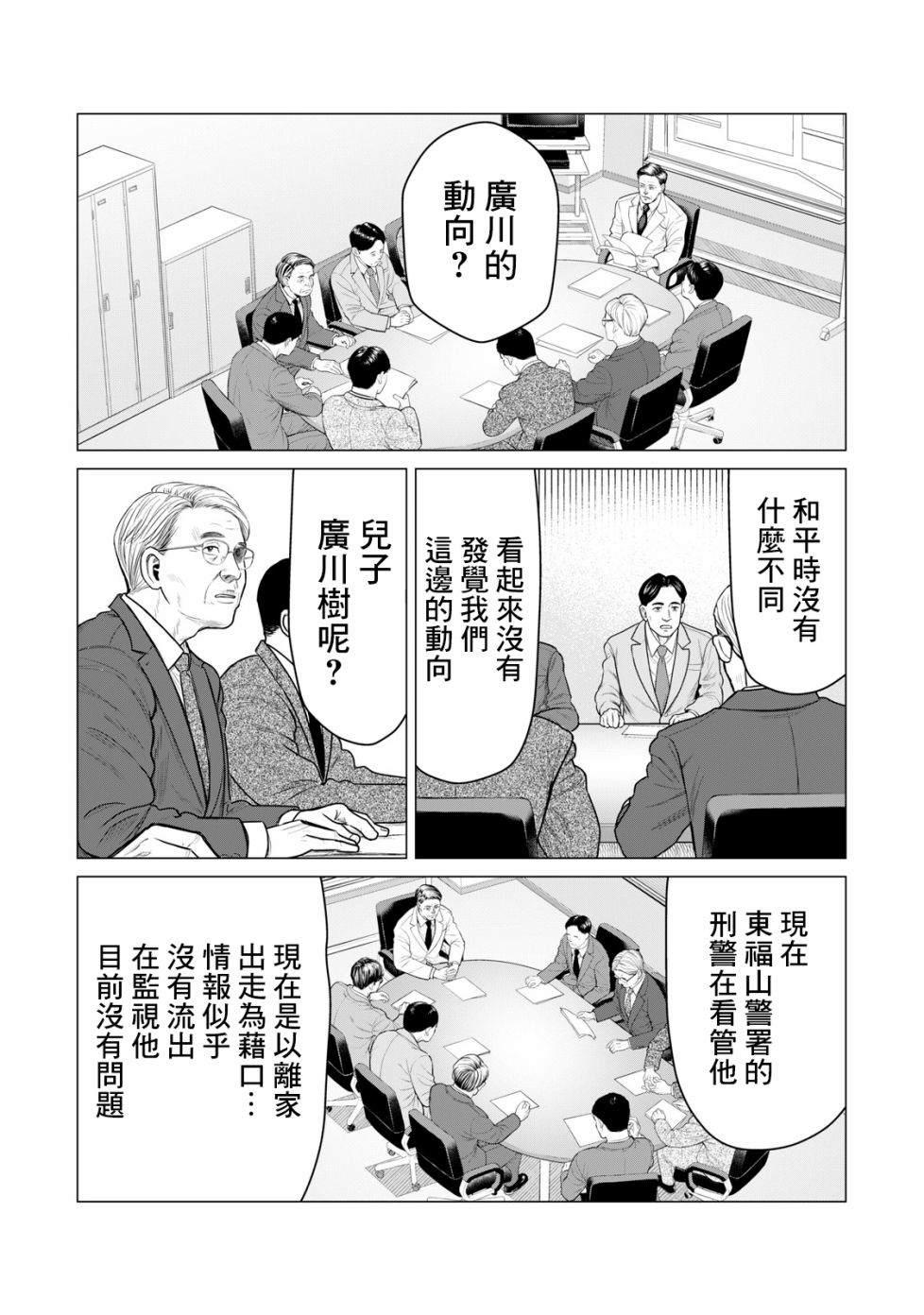 《寄生兽逆转》第53话 第11页