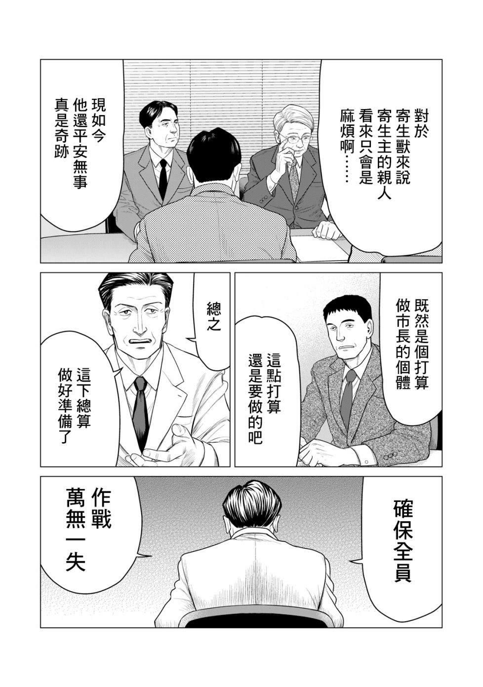 《寄生兽逆转》第53话 第12页