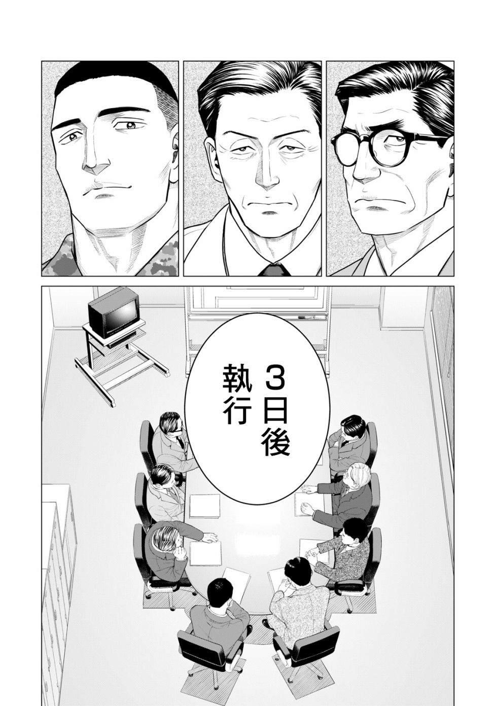 《寄生兽逆转》第53话 第13页