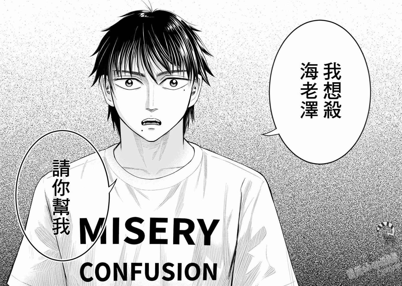 《寄生兽逆转》第53话 第14页