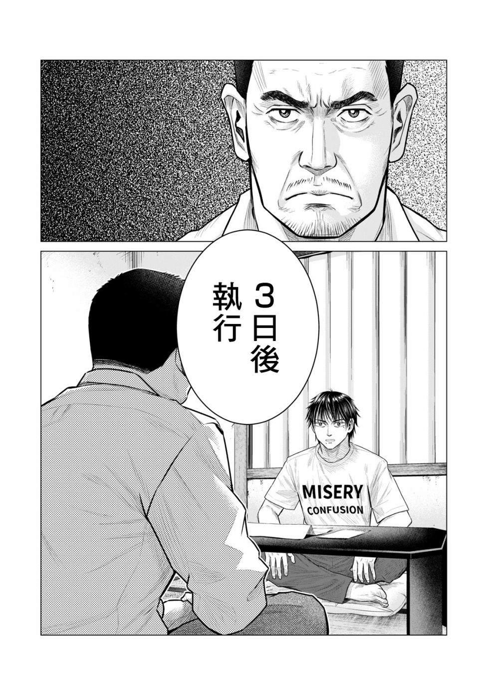 《寄生兽逆转》第53话 第15页