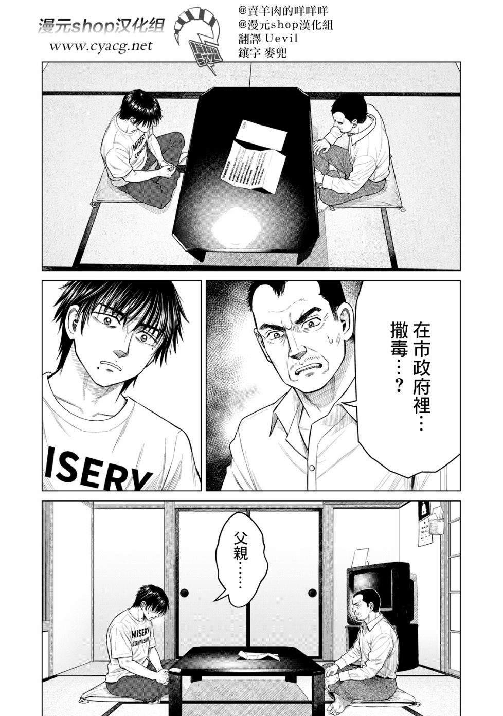 《寄生兽逆转》第53话 第1页