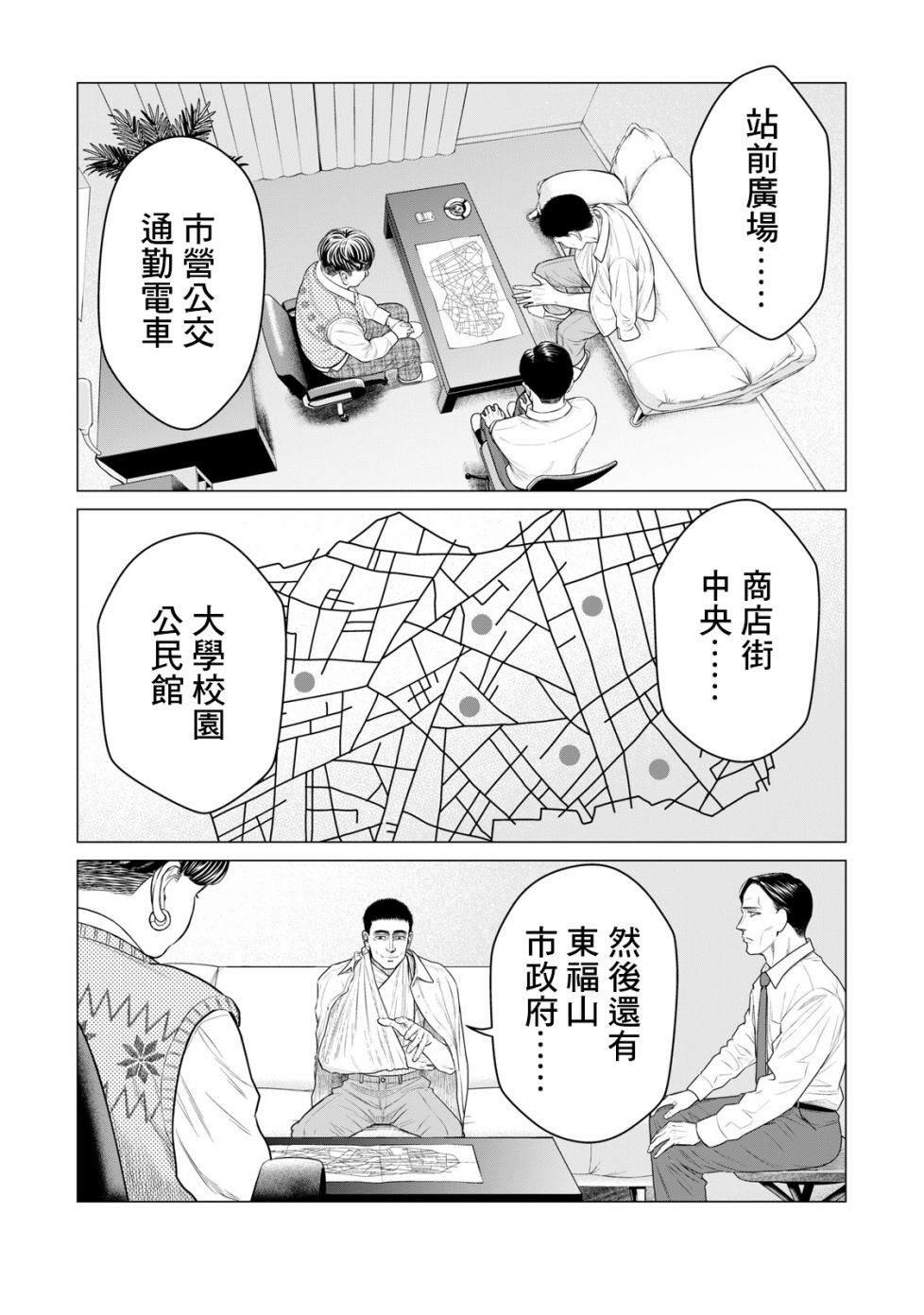 《寄生兽逆转》第53话 第3页