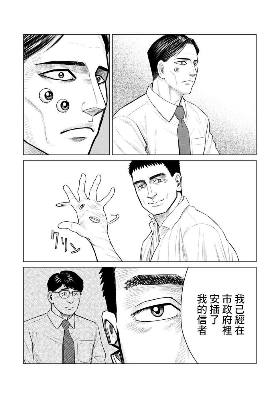 《寄生兽逆转》第53话 第4页