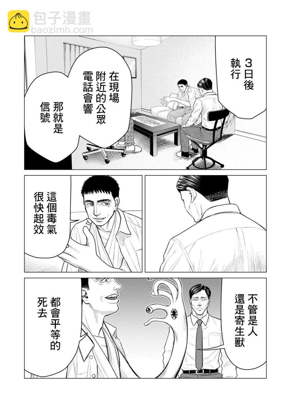 《寄生兽逆转》第53话 第5页