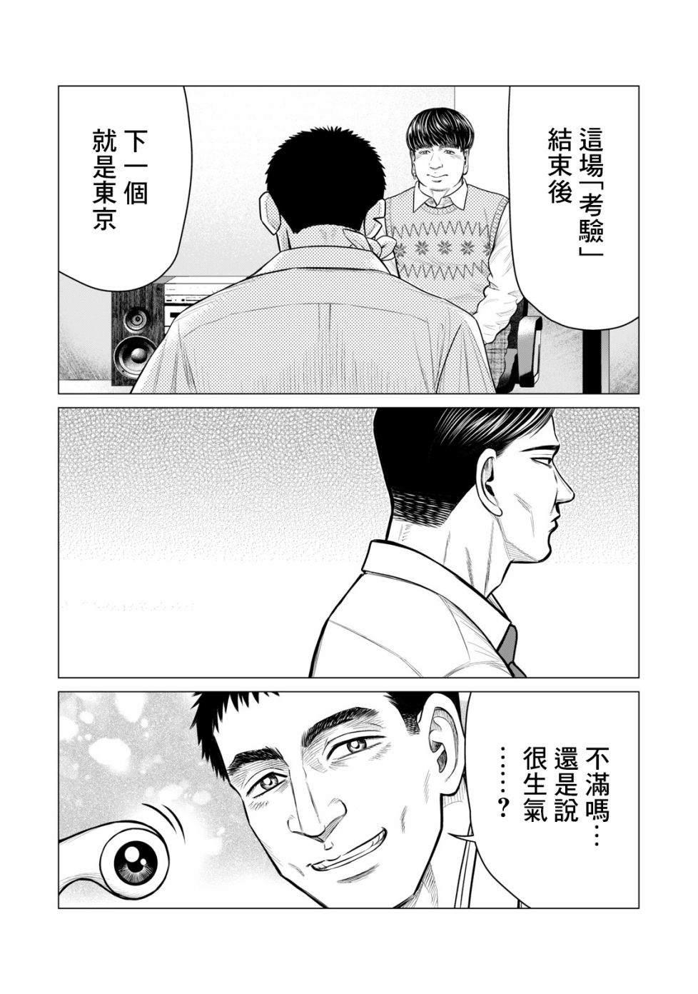 《寄生兽逆转》第53话 第6页