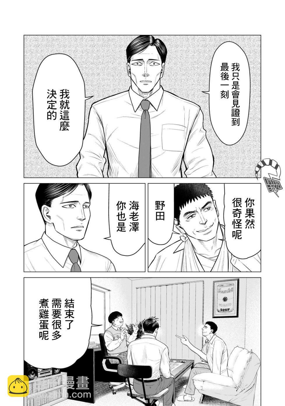 《寄生兽逆转》第53话 第7页