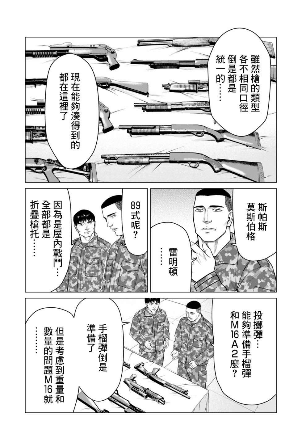 《寄生兽逆转》第53话 第8页