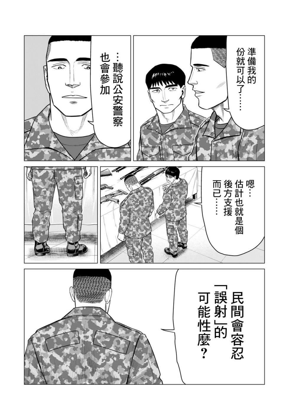 《寄生兽逆转》第53话 第9页