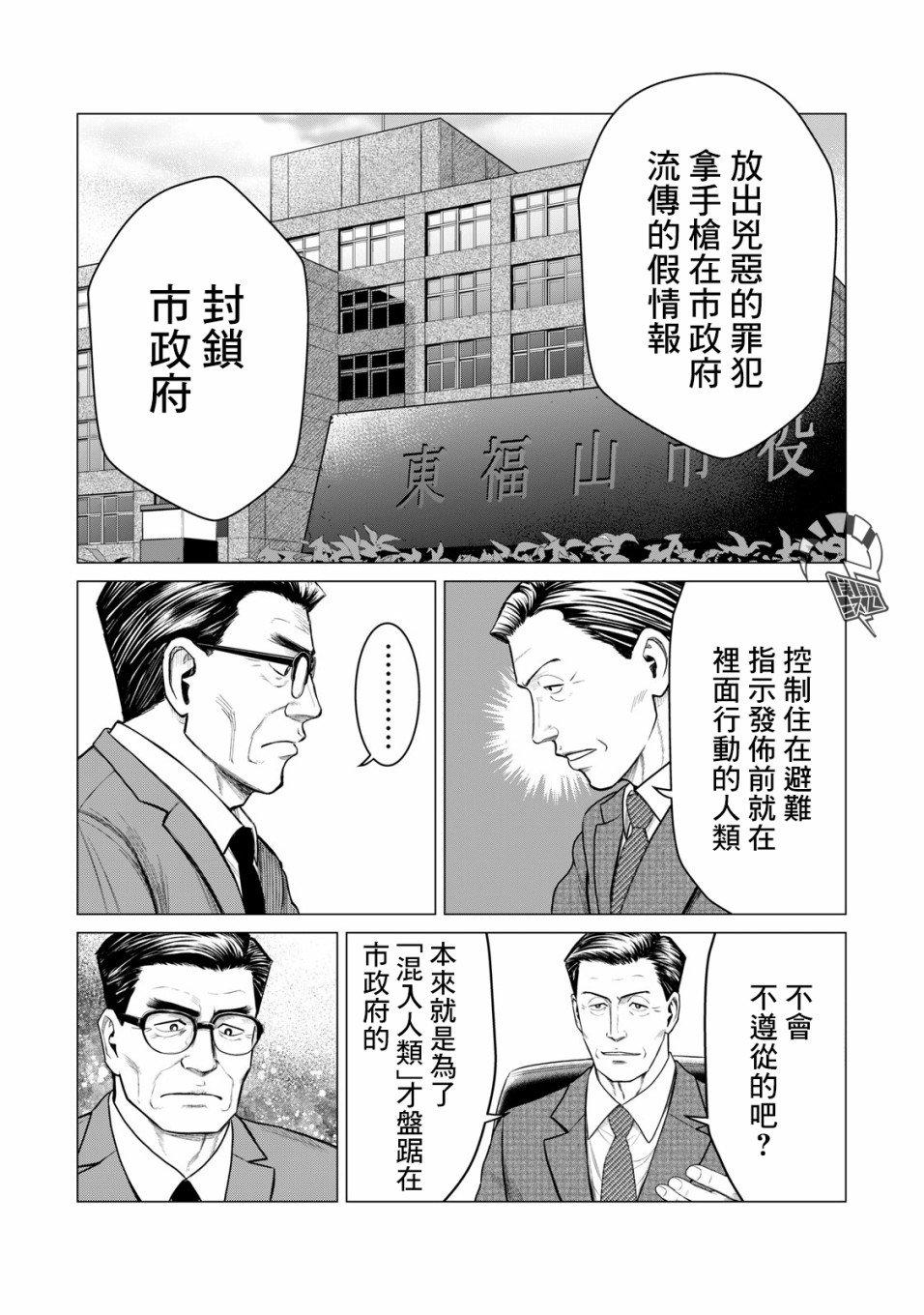 《寄生兽逆转》第51话 第10页