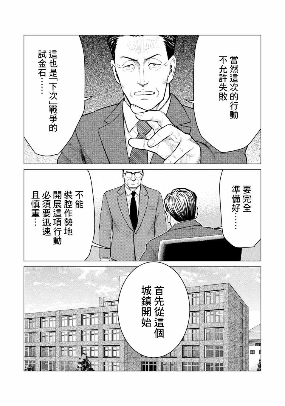 《寄生兽逆转》第51话 第11页
