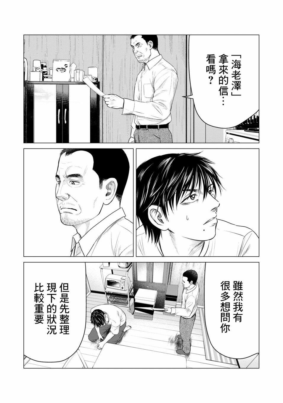 《寄生兽逆转》第51话 第13页