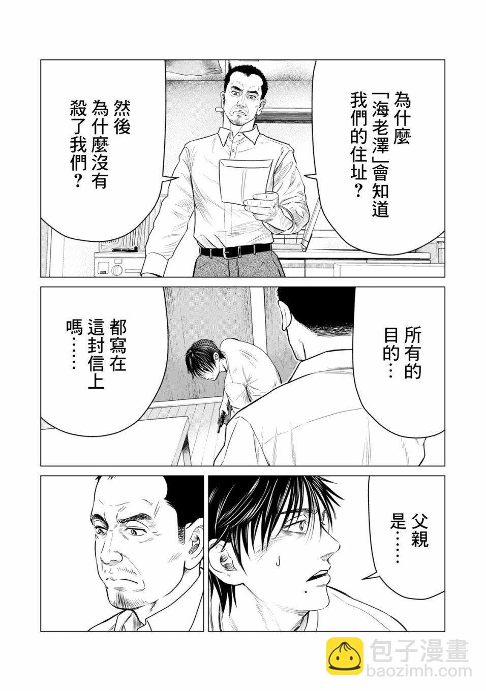 《寄生兽逆转》第51话 第14页