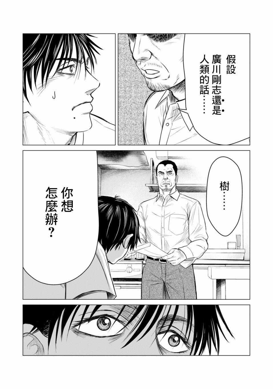《寄生兽逆转》第51话 第15页