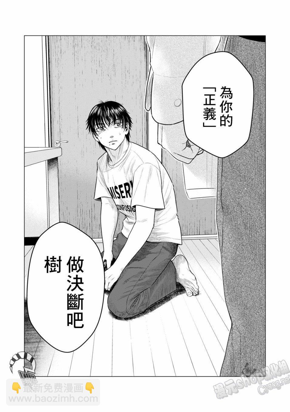 《寄生兽逆转》第51话 第16页