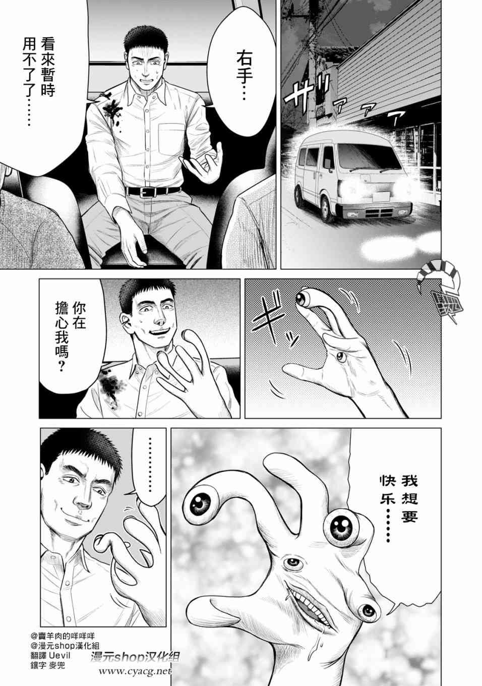 《寄生兽逆转》第51话 第1页