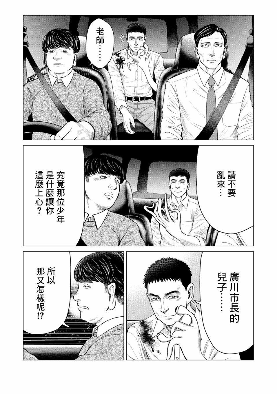 《寄生兽逆转》第51话 第2页